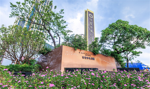 廣州華發中央公園